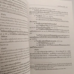หลักกฎหมายวิธีพิจารณาความอาญา เล่ม 1-2 รูปที่ 4