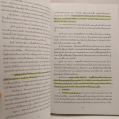 คำอธิบาย ประมวลกฎหมายวิธีพิจารณาความแพ่งภาคบังคับคดี (มีเน้นข้อความ) รูปที่ 3