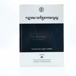 กฎหมายรัฐธรรมนูญ รูปที่ 1