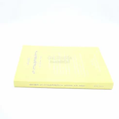 คู่มือปฏิบัติ พระธรรมนูญศาลยุติธรรม (ฉบับใหม่ พ.ศ.2543) รูปที่ 2