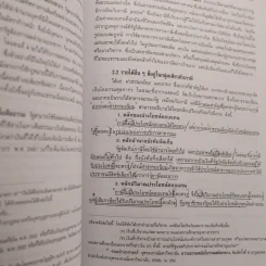กฎหมายการคลัง รูปที่ 3