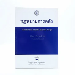 กฎหมายการคลัง รูปที่ 1