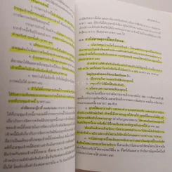 หลักกฎหมายล้มละลายและการฟื้นฟูกิจการ (มีเน้นข้อความ) รูปที่ 3