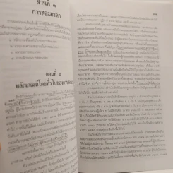 คำอธิบายประมวลกฎหมายแพ่งและพาณิชย์ว่าด้วย มรดก รูปที่ 3