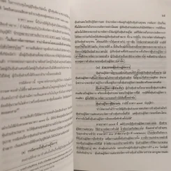 คำอธิบายประมวลกฎหมายแพ่งและพาณิชย์ว่าด้วย หุ้นส่วน บริษัท (มีรอยขีดเขียน) รูปที่ 3