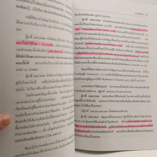 กฎหมาย พยานพิสดาร (ฉบับปรับปรุง ปี 2558) รูปที่ 3