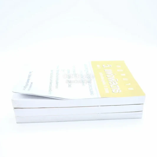 กฎหมาย วิ. แพ่งพิสดาร เล่ม 1-3 (ฉบับปรับปรุงใหม่ ปี 2560) รูปที่ 3