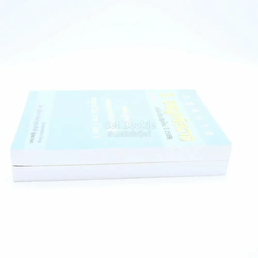 กฎหมาย วิ. อาญาพิสดาร เล่ม 1-2 (ฉบับปรับปรุงใหม่ ปี 2559) รูปที่ 3