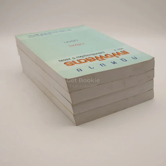 กฎหมาย แพ่งพิสดาร เล่ม 1-4 (ฉบับปรับปรุงใหม่ ปี 2559) รูปที่ 5