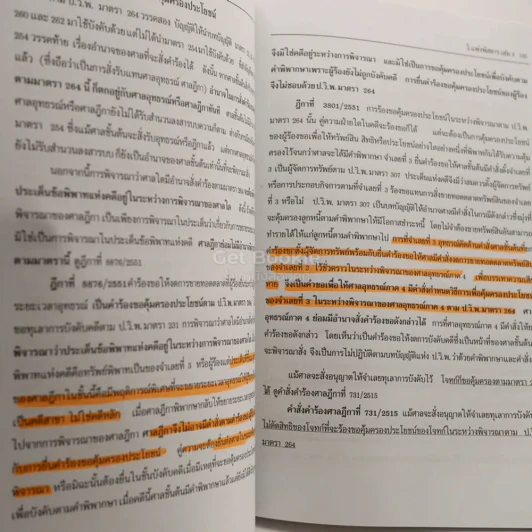 กฎหมาย วิ. แพ่งพิสดาร เล่ม 1-3 (ฉบับปรับปรุงใหม่ ปี 2559) รูปที่ 5