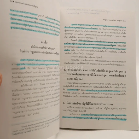 คำอธิบายกฎหมายระหว่างประเทศ แผนกบุคคล (มีเน้นข้อความ) รูปที่ 3