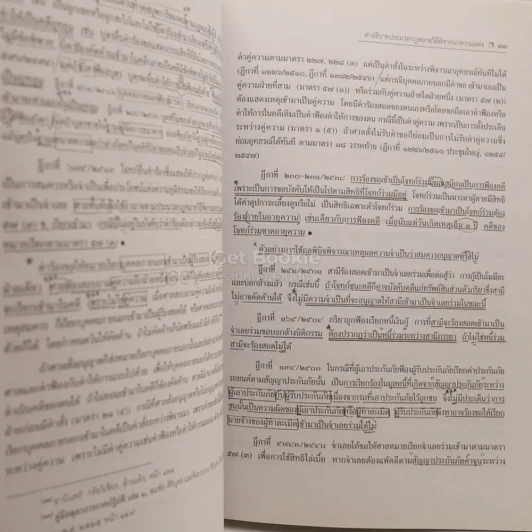 คำอธิบายประมวลกฎหมายวิธีพิจารณาความแพ่ง ภาค 1-3 (มีรอยขีดเขียน) รูปที่ 3