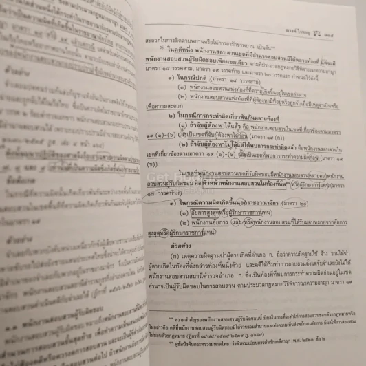 หลักกฎหมายวิธีพิจารณาความอาญา เล่ม 1-2 รูปที่ 4