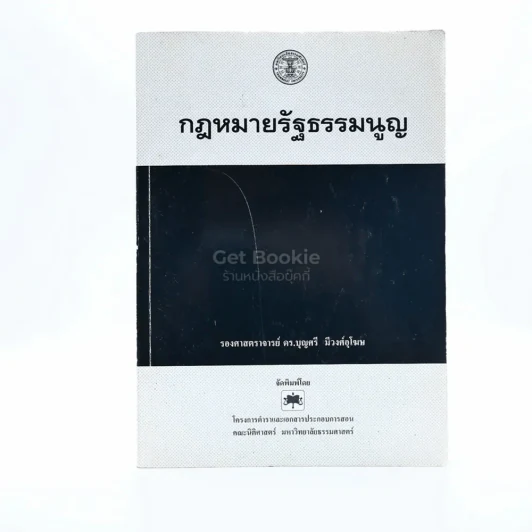 กฎหมายรัฐธรรมนูญ รูปที่ 1