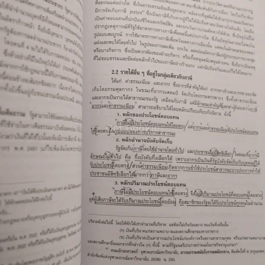 กฎหมายการคลัง รูปที่ 3