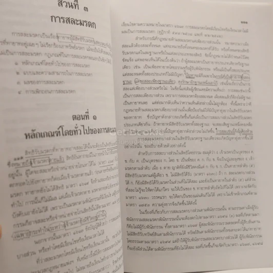 คำอธิบายประมวลกฎหมายแพ่งและพาณิชย์ว่าด้วย มรดก รูปที่ 3
