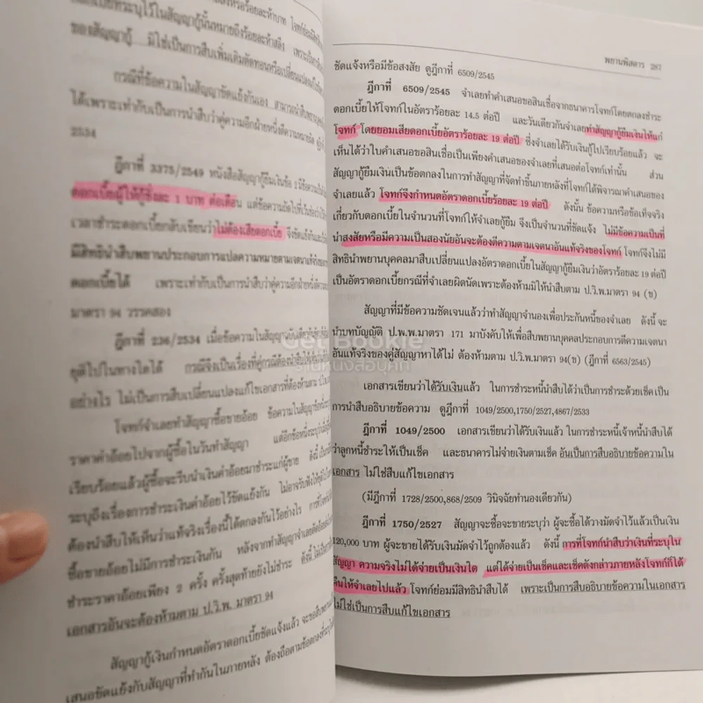กฎหมาย พยานพิสดาร (ฉบับปรับปรุง ปี 2558) รูปที่ 3