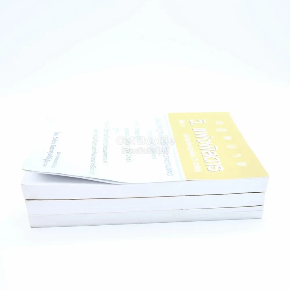 กฎหมาย วิ. แพ่งพิสดาร เล่ม 1-3 (ฉบับปรับปรุงใหม่ ปี 2560) รูปที่ 3