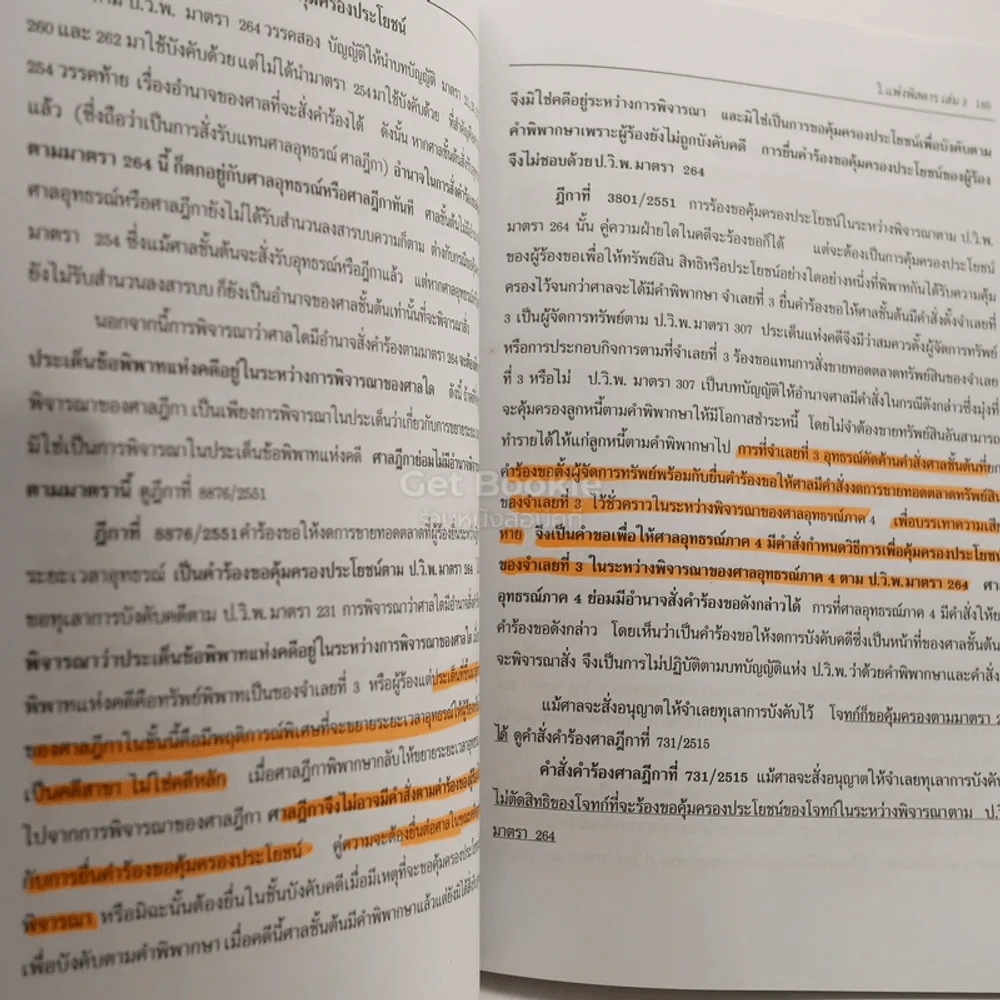 กฎหมาย วิ. แพ่งพิสดาร เล่ม 1-3 (ฉบับปรับปรุงใหม่ ปี 2559) รูปที่ 5