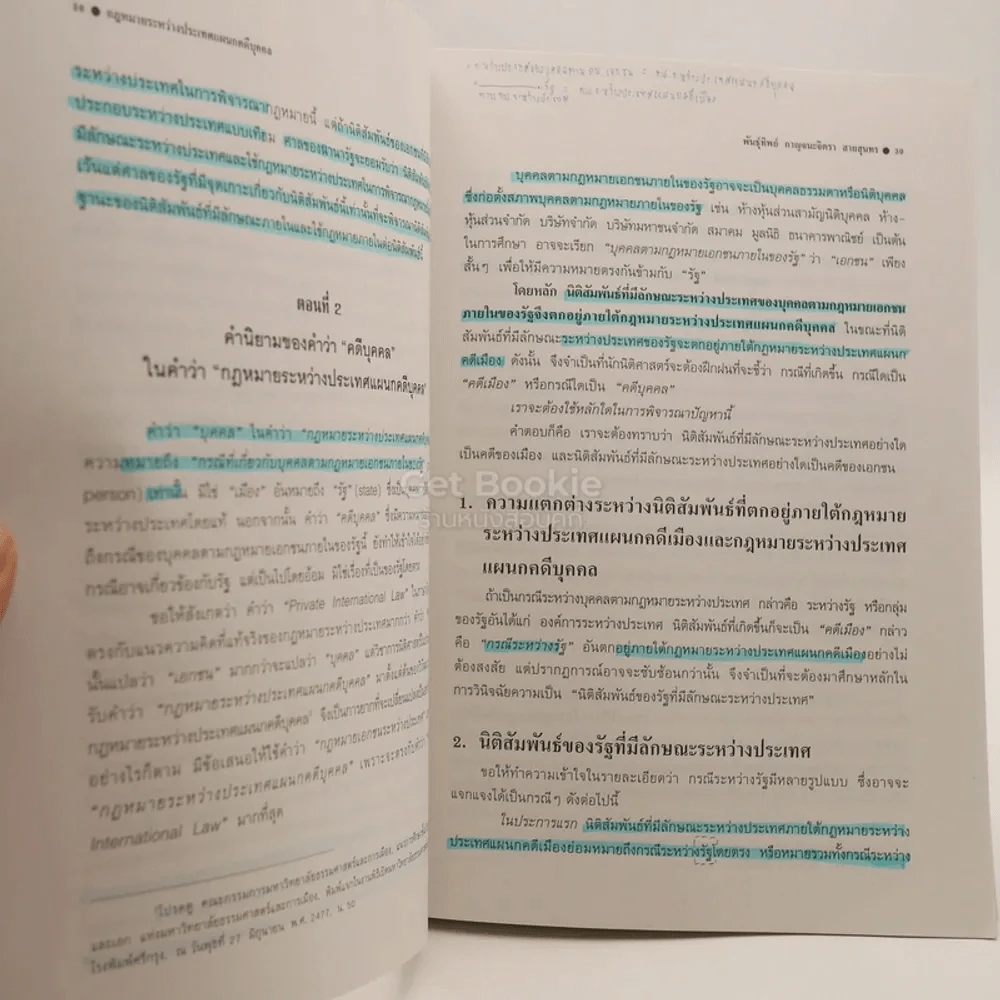 คำอธิบายกฎหมายระหว่างประเทศ แผนกบุคคล (มีเน้นข้อความ) รูปที่ 3