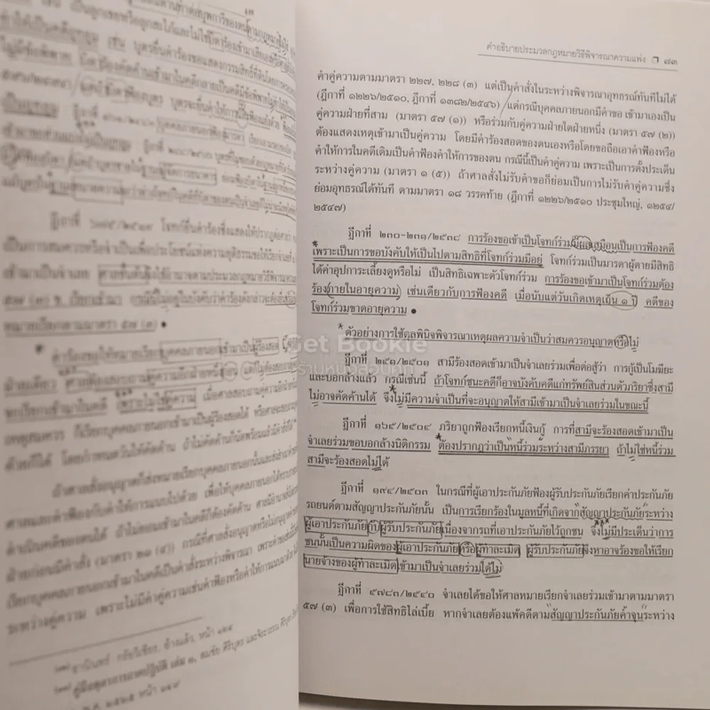 คำอธิบายประมวลกฎหมายวิธีพิจารณาความแพ่ง ภาค 1-3 (มีรอยขีดเขียน) รูปที่ 3