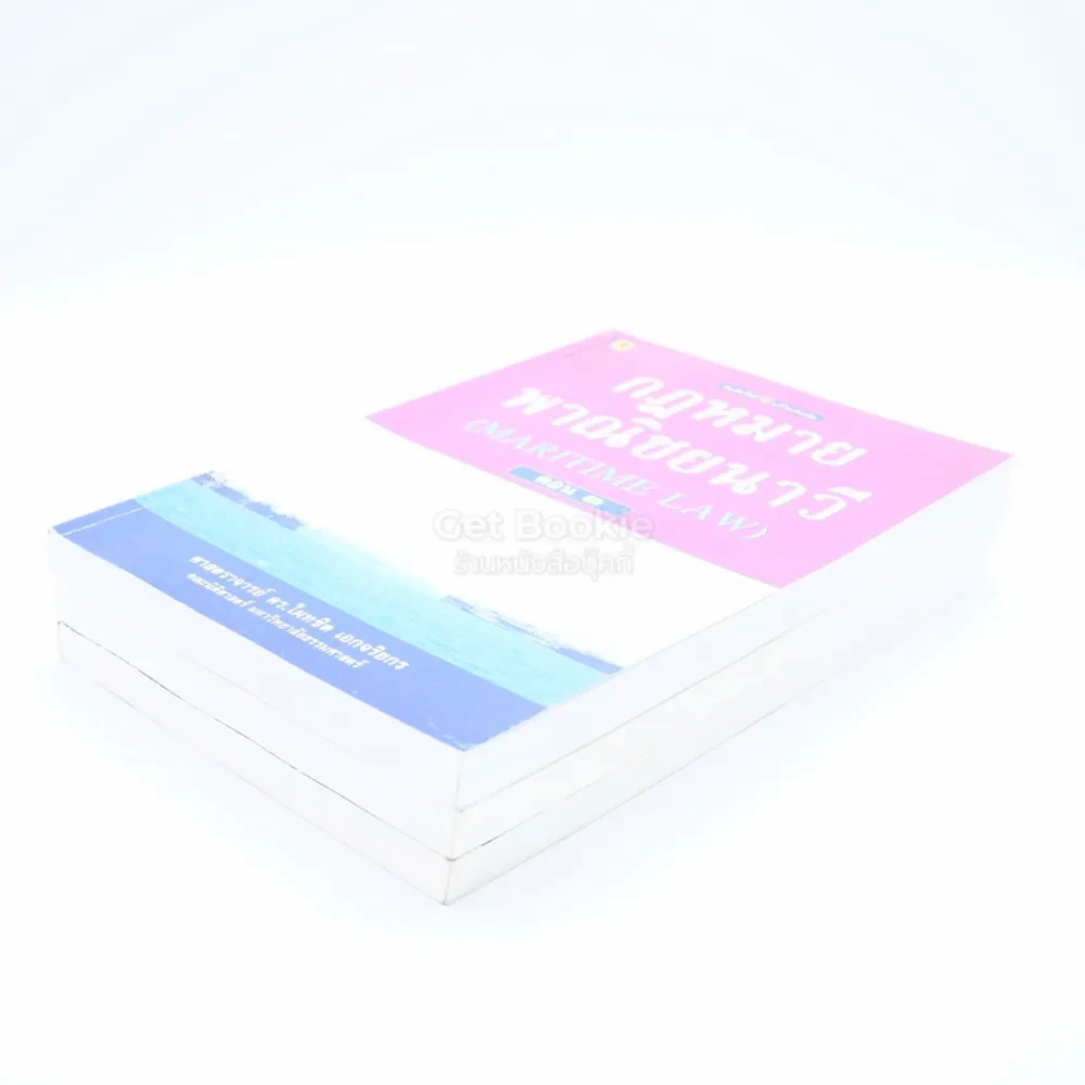 กฎหมายพาณิชยนาวี เล่ม 1-3 รูปที่ 4