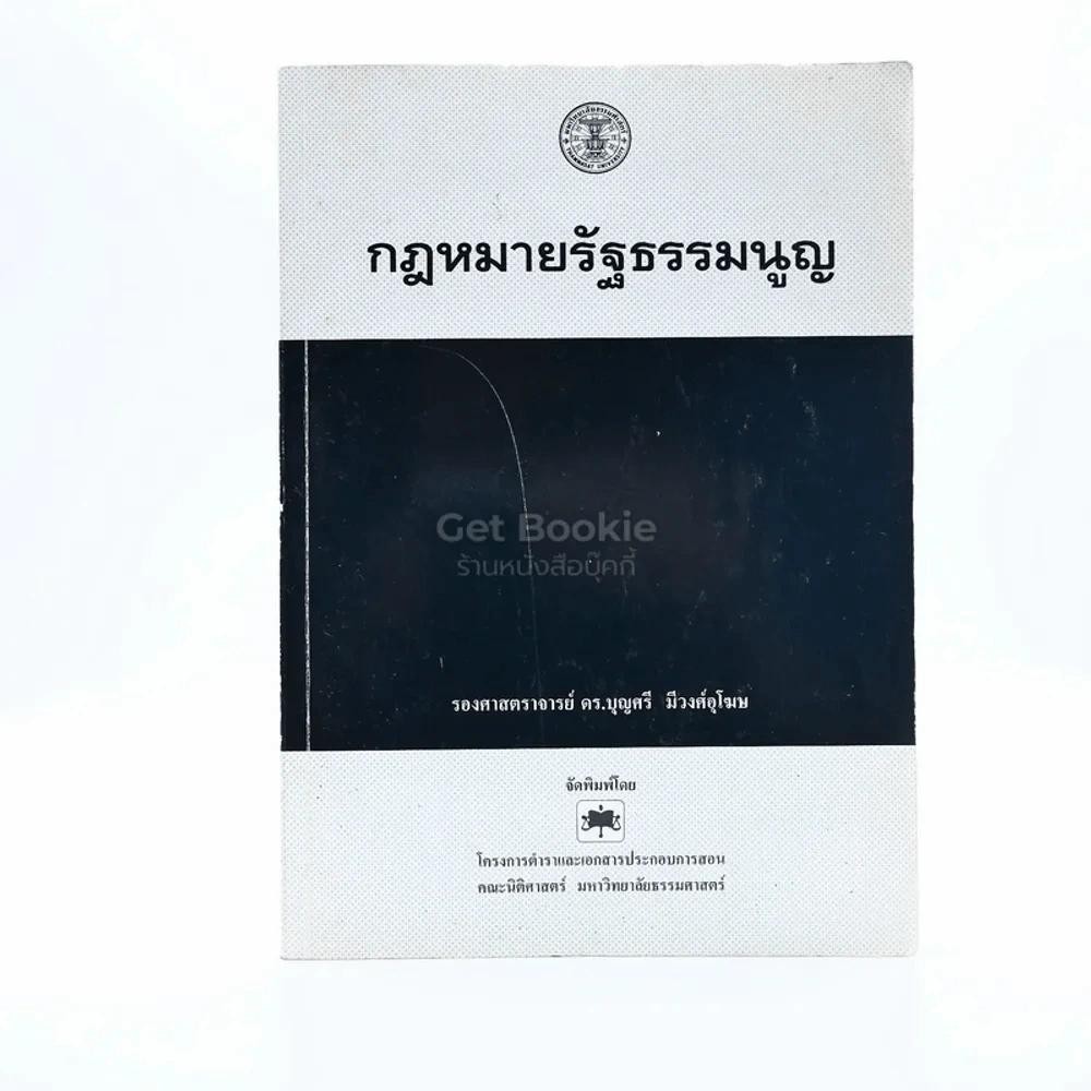 กฎหมายรัฐธรรมนูญ รูปที่ 1
