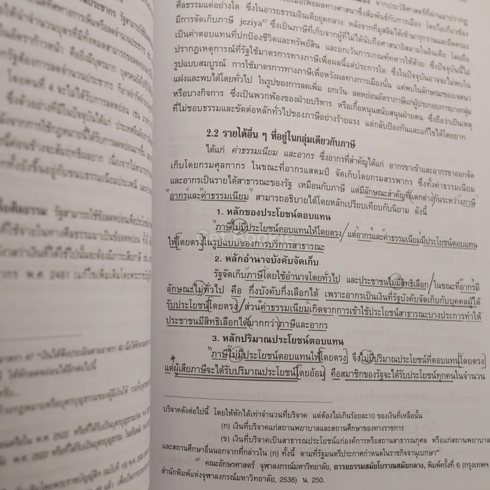 กฎหมายการคลัง รูปที่ 3