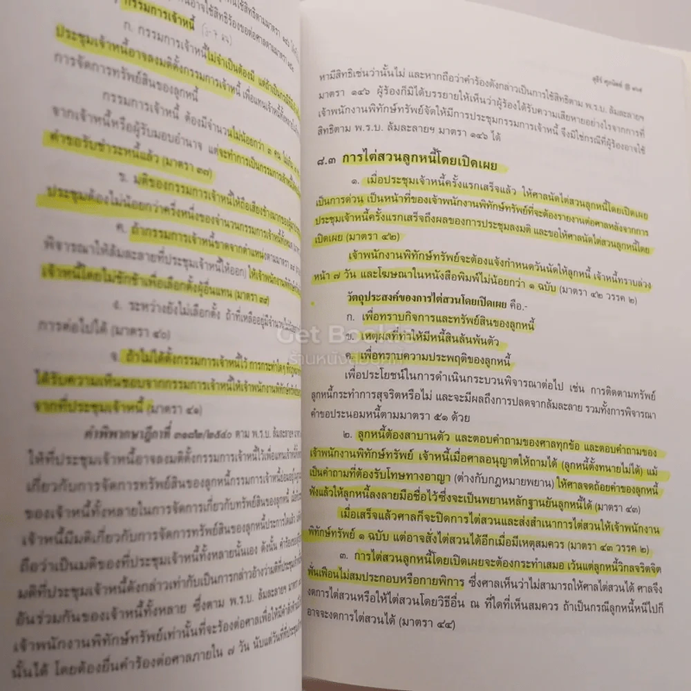 หลักกฎหมายล้มละลายและการฟื้นฟูกิจการ (มีเน้นข้อความ) รูปที่ 3