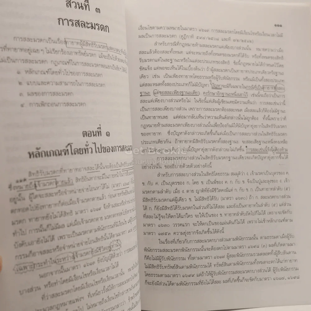 คำอธิบายประมวลกฎหมายแพ่งและพาณิชย์ว่าด้วย มรดก รูปที่ 3