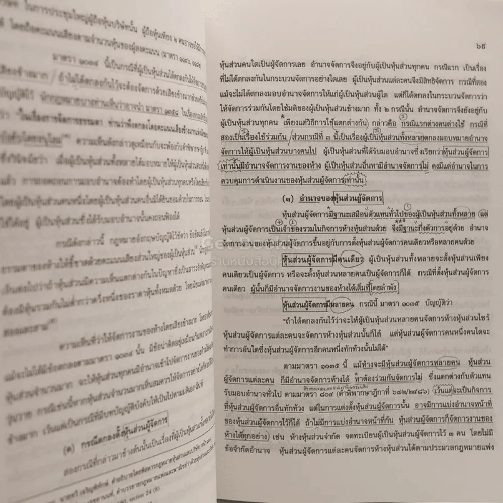 คำอธิบายประมวลกฎหมายแพ่งและพาณิชย์ว่าด้วย หุ้นส่วน บริษัท (มีรอยขีดเขียน) รูปที่ 3