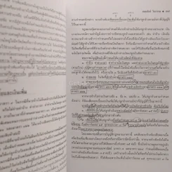 คำอธิบายกฎหมายแรงงาน รูปที่ 3