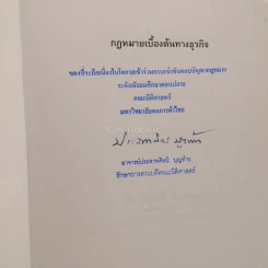 กฎหมายเบื้องต้นทางธุรกิจ (มีรอยขีดเขียน) รูปที่ 3