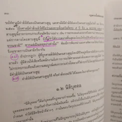 กฎหมายเบื้องต้นทางธุรกิจ (มีรอยขีดเขียน) รูปที่ 4