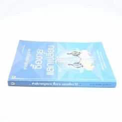 คำอธิบายกฎหมาย ซื้อขาย แลกเปลี่ยน ให้ รูปที่ 2