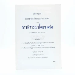 การพิจารณาโดยขาดนัด รูปที่ 1