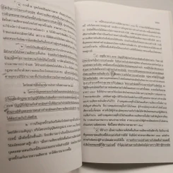 คำอธิบาย ประมวลกฎหมายแพ่งและพาณิชย์ ละเมิด และความรับผิดทางละเมิด (มีรอยขีดเขียน) รูปที่ 3