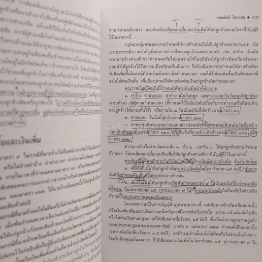 คำอธิบายกฎหมายแรงงาน รูปที่ 3