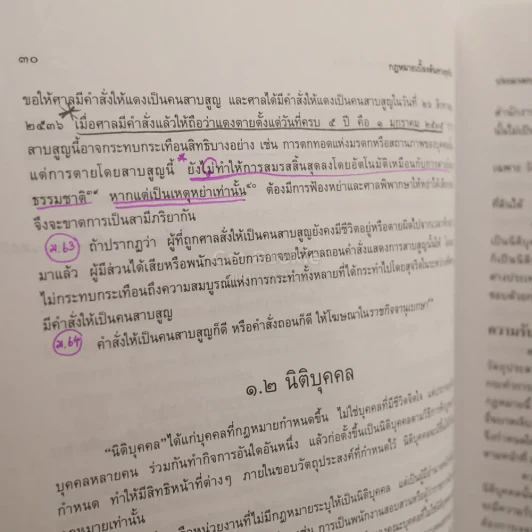 กฎหมายเบื้องต้นทางธุรกิจ (มีรอยขีดเขียน) รูปที่ 4
