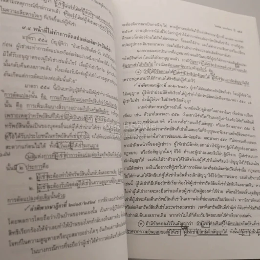 คำอธิบายกฎหมาย เช่าทรัพย์ เช่าซื้อ รูปที่ 3