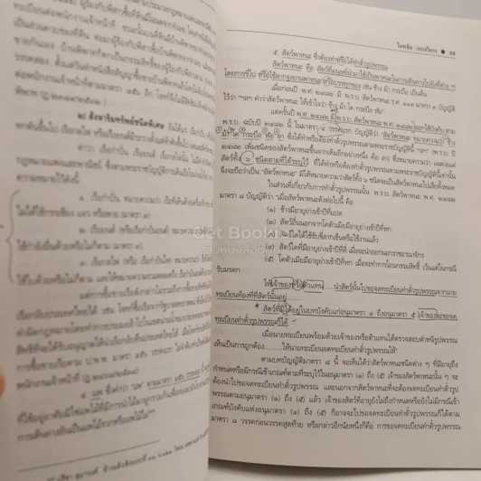 คำอธิบายกฎหมาย ซื้อขาย แลกเปลี่ยน ให้ รูปที่ 3