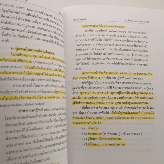 การพิจารณาโดยขาดนัด รูปที่ 3