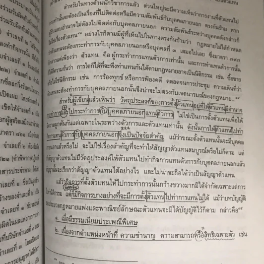 ตัวแทน-นายหน้า รูปที่ 16