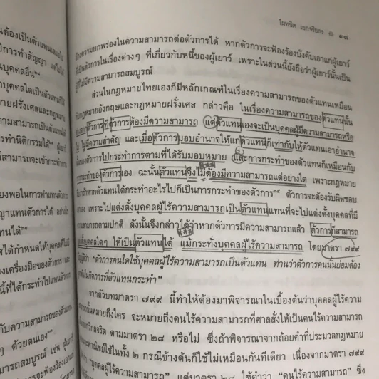 ตัวแทน-นายหน้า รูปที่ 18