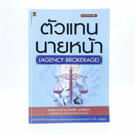 ตัวแทน-นายหน้า รูปที่ 1