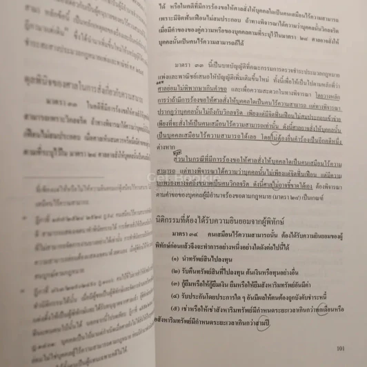คำอธิบายวิชากฎหมายแพ่ง หลักทั่วไป ว่าด้วยบุคคลธรรมดาและหลักทั่วไปว่าด้วยนิติบุคคล รูปที่ 3