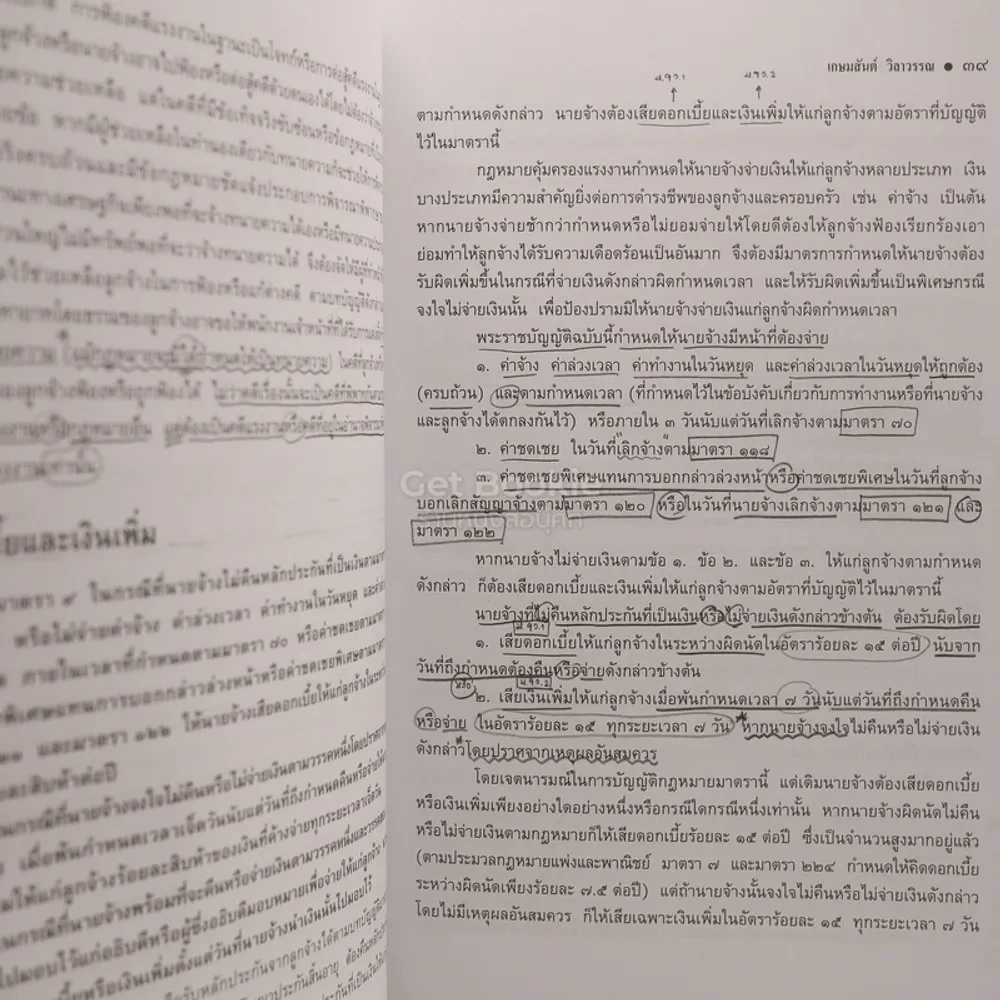 คำอธิบายกฎหมายแรงงาน รูปที่ 3