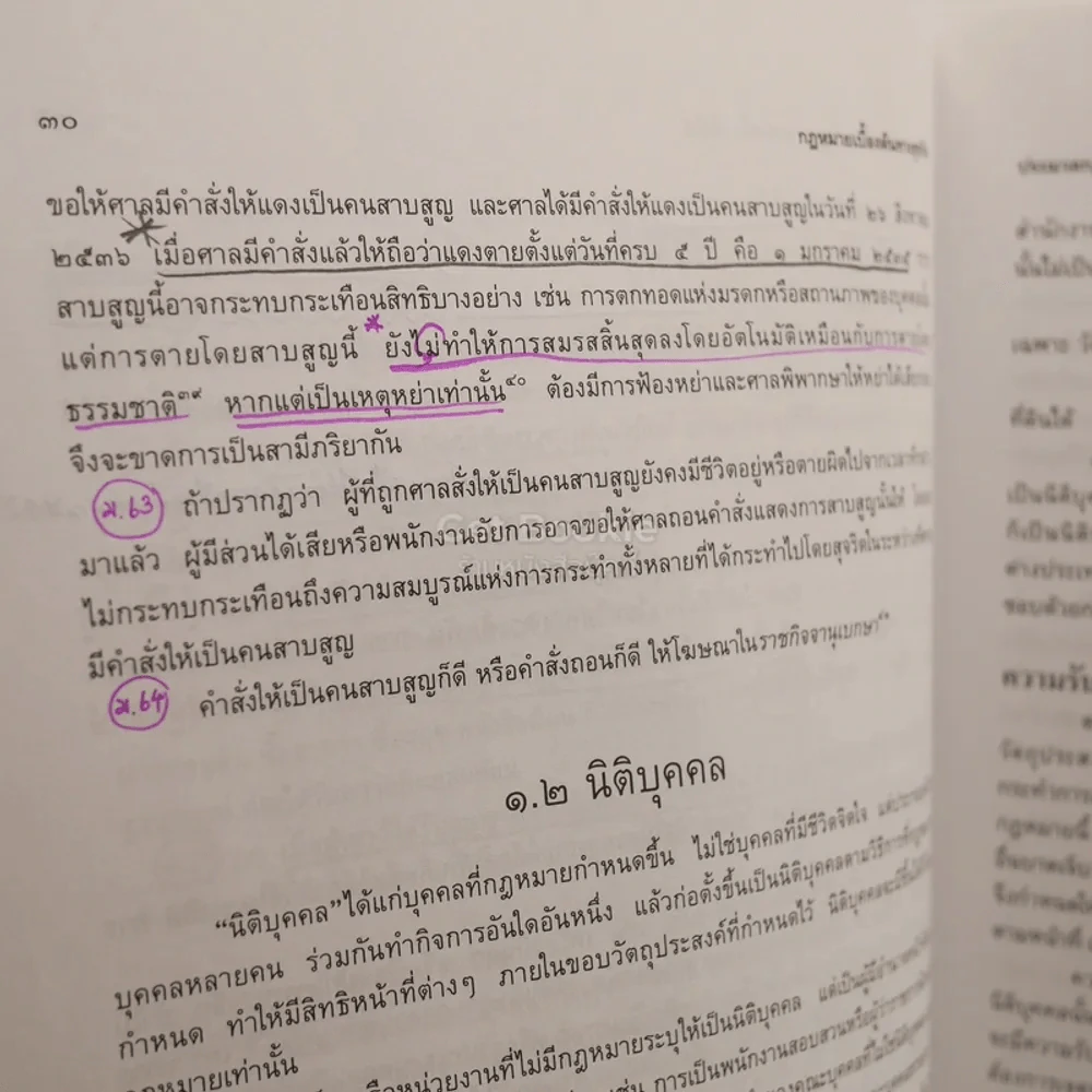 กฎหมายเบื้องต้นทางธุรกิจ (มีรอยขีดเขียน) รูปที่ 4