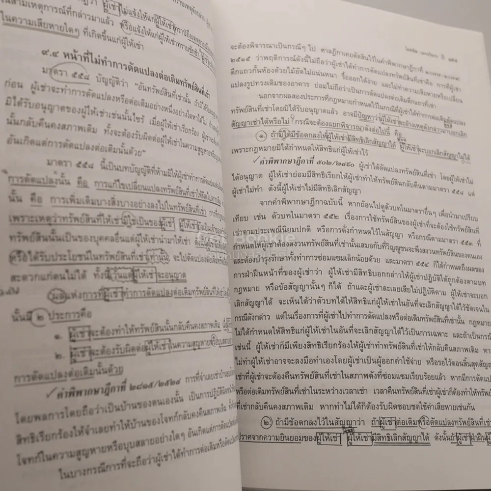 คำอธิบายกฎหมาย เช่าทรัพย์ เช่าซื้อ รูปที่ 3