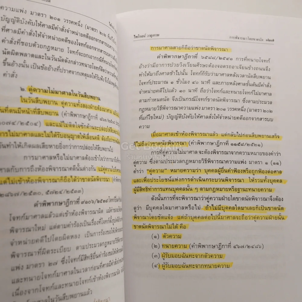 การพิจารณาโดยขาดนัด รูปที่ 3